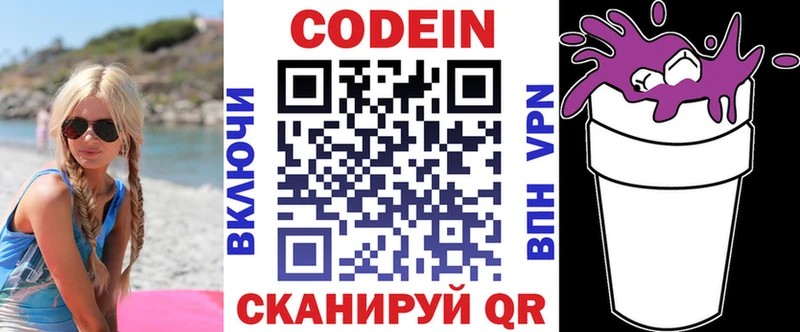 Codein напиток Lean (лин)  Купить закладки  Муравленко 